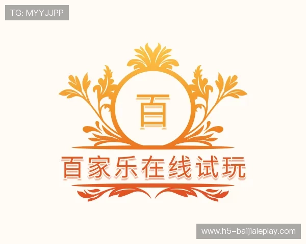 关于百家乐在线试玩
